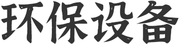 沁陽市五洋玻璃鋼有限公司